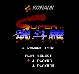 超级魂斗罗 (日版) (动作射击)